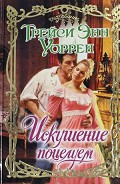 Серия книг Байроны из Брэйборна