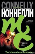 Серия книг Гарри Босх