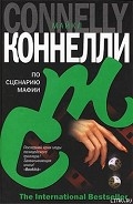 Серия книг Гарри Босх