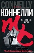 Серия книг Гарри Босх