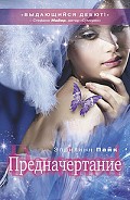 Серия книг Лорел