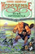 Серия книг Игроземье