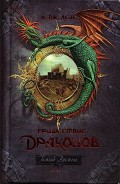 Серия книг Темные времена