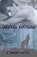 Серия книг Ликаны