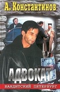 Серия книг Бандитский Петербург