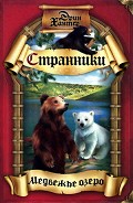 Серия книг Странники