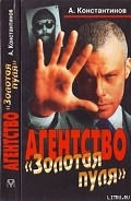 Серия книг Агентство журналистских расследований