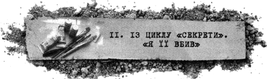 Музей покинутих секретів - i_010.png