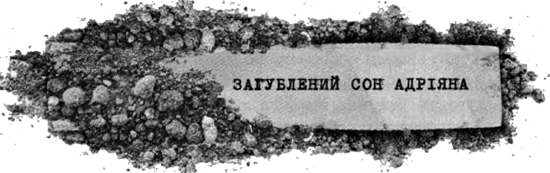 Музей покинутих секретів - i_012.png