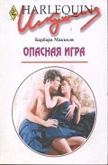 Серия книг Тайны! (Блэкхоки-Синклеры)