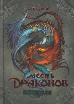 Серия книг Темные времена