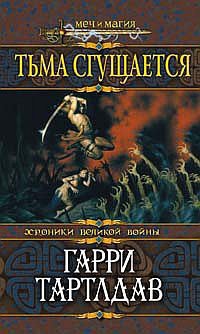 Серия книг Хроники великой войны