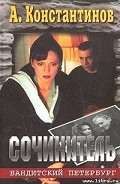 Серия книг Бандитский Петербург