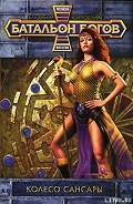 Серия книг Батальон богов