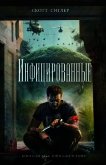 Читать книгу Инфицированные, автор Сиглер Скотт Инфицированные - Сиглер Скотт