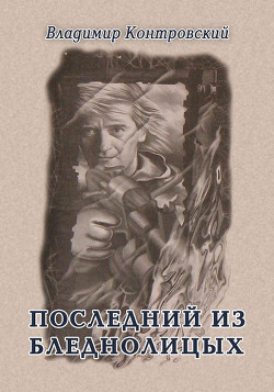 Серия книг Последний герой нашего времени