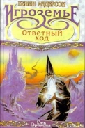 Серия книг Игроземье