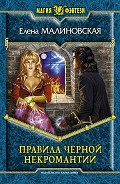Серия книг Приключения Вулдижа, потомственного некроманта