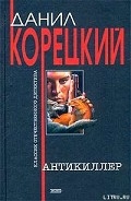 Серия книг Антикиллер