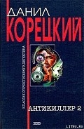 Серия книг Антикиллер