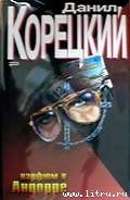 Серия книг Похититель секретов