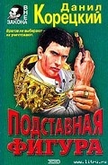 Серия книг Оперативный псевдоним