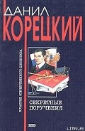 Серия книг Секретные поручения