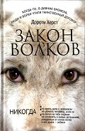 Серия книг Хроники волков