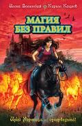 Серия книг Ирка Хортица – суперведьма