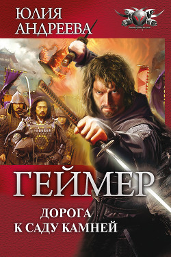 Серия книг Геймер