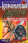 Серия книг Пантера