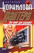 Серия книг Пантера