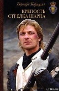 Серия книг Шарп