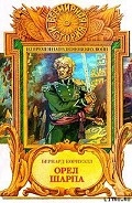 Серия книг Шарп
