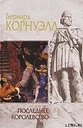 Серия книг Саксонские хроники