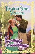 Серия книг Любовница