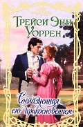 Серия книг Байроны из Брэйборна