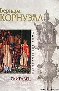 Серия книг Загадка Грааля