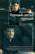 Серия книг Патрик Кензи