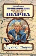 Серия книг Шарп