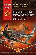 Серия книг Одиссей покидает Итаку