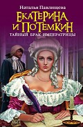 Серия книг Екатерина Великая