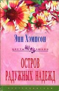 Серия книг Цветы любви