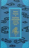 Читать книгу Верная Чхунхян: Корейские классические повести XVII—XIX вв., автор Автор неизвестен Верная Чхунхян: Корейские классические повести XVII—XIX вв. - Автор неизвестен
