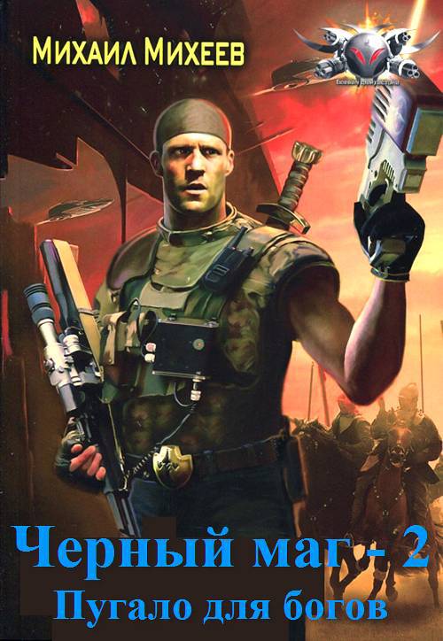 Пугало для Богов - _0.jpg