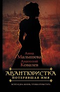 Серия книг Авантюристка