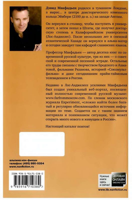 Русские понты: бесхитростные и бессовестные - i_002.jpg