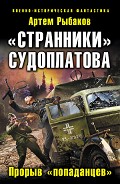 Серия книг Переиграть войну!