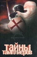 Серия книг Все тайны Земли