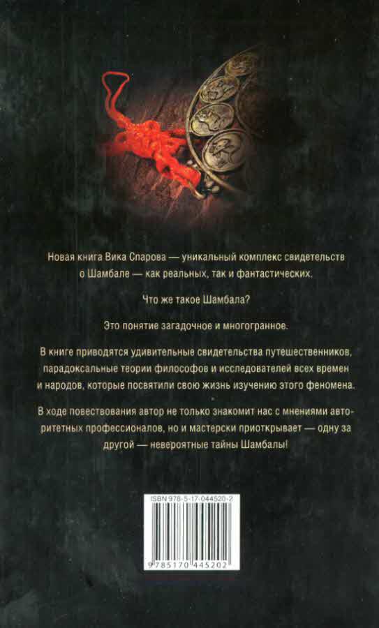 Шамбала миф или реальность - i_015.jpg